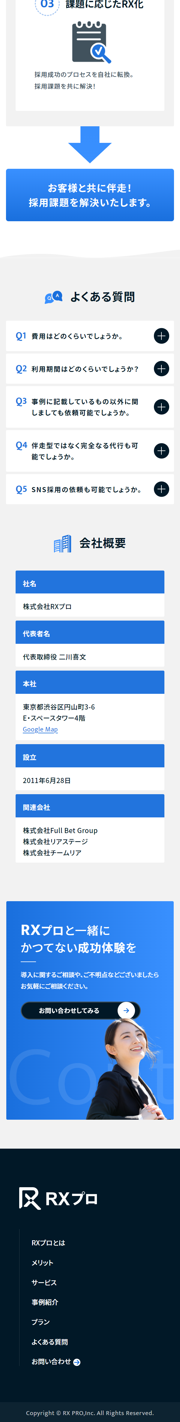 RXプロのLPデザイン（企業・会社・お店／ブルー系／信頼・安心系）スマホ版