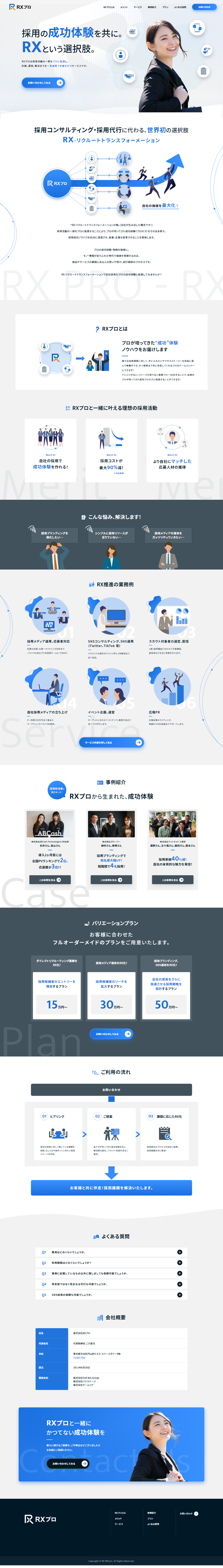RXプロのLPデザイン（企業・会社・お店／ブルー系／信頼・安心系）PC版