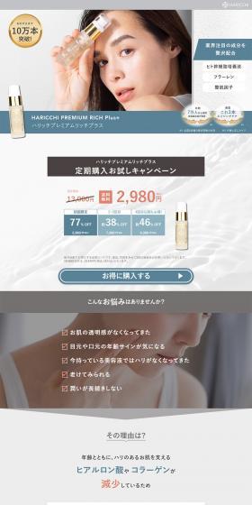 HARICCHI Premium Rich Plus LP design (Skincare, Bodycare, Haircare / Shades of blue / Simple) PC version