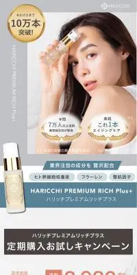ハリッチプレミアムリッチプラスのLPデザイン（スキンケア・ボディケア・ヘアケア／ブルー系／シンプル系）スマホ版