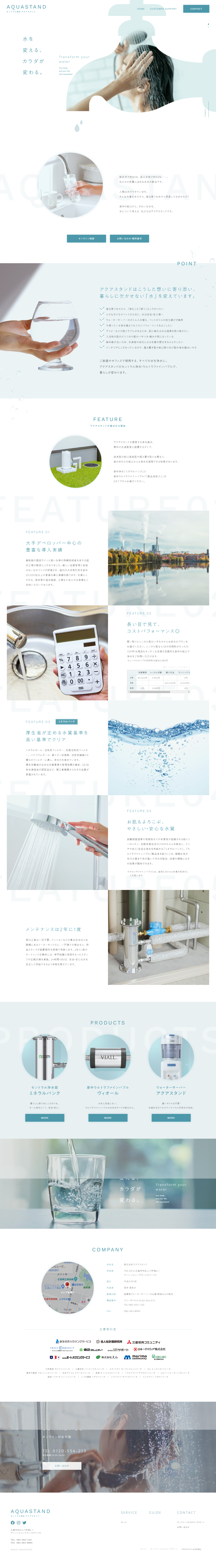 AQUASTANDのLPデザイン（企業・会社・お店／ブルー系／かわいい系）PC版