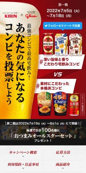 最強コンビで最高宅飲み！あなたの気になるコンビを投票しようのLPデザイン（イベント・キャンペーン・体験／レッド系／にぎやか系）スマホ版
