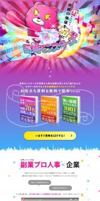 Saiyo Monsters LP design (Businesses, companies, stores / Pink shades / Cute style) PC version