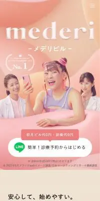 mederi PillのLPデザイン（デザイン・アプリ・システム／ベージュ系／かわいい系）スマホ版