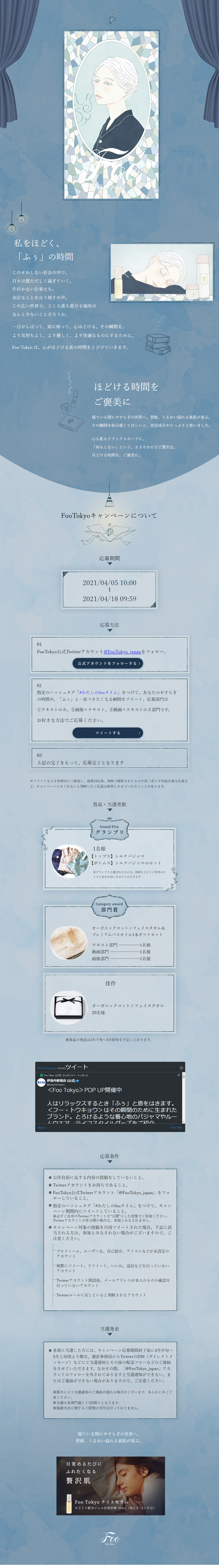 Foo TokyoのLPデザイン（イベント・キャンペーン・体験／ブルー系／マンガ・イラスト系）PC版