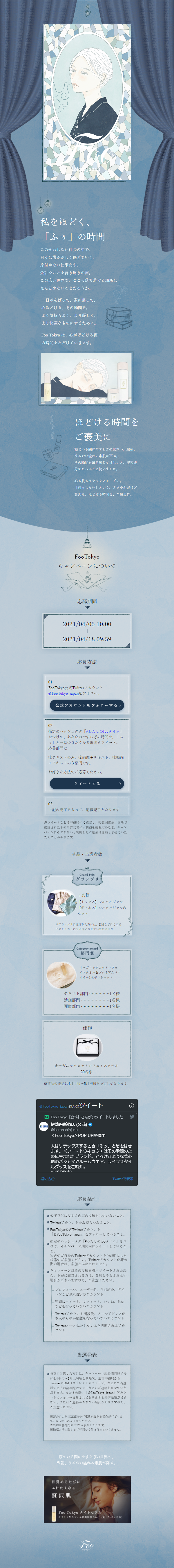 Foo TokyoのLPデザイン（イベント・キャンペーン・体験／ブルー系／マンガ・イラスト系）スマホ版