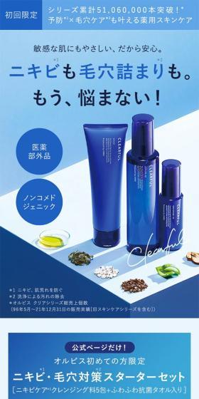 クリアフルシリーズのLPデザイン（スキンケア・ボディケア・ヘアケア／ブルー系／シンプル系）スマホ版