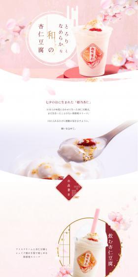 Hime no Annin LP design (Japanese sweets / Pink shades / Japanese style) PC version