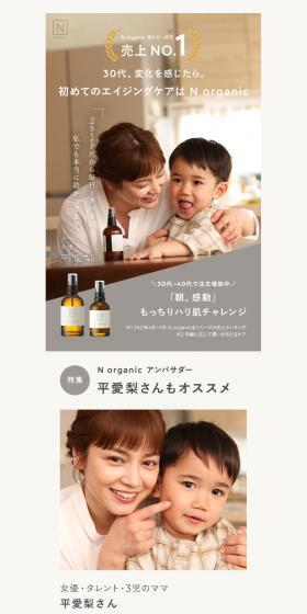 N organic モイスチュア&バランシング トライアルキットのLPデザイン（コスメ・化粧品・コンタクトレンズ／ベージュ系／オーガニック系）PC版