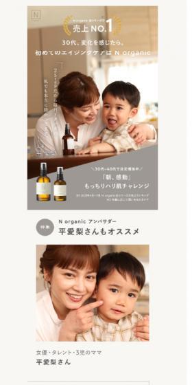 N organic モイスチュア&バランシング トライアルキットのLPデザイン（コスメ・化粧品・コンタクトレンズ／ベージュ系／オーガニック系）スマホ版