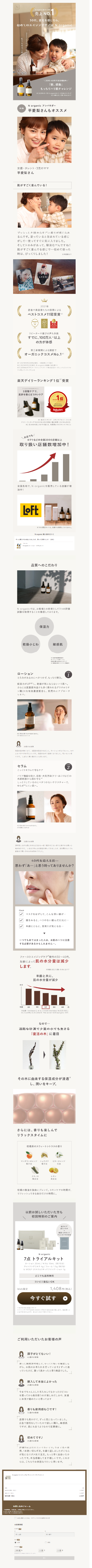 Norganic Moisture & Balancing Trial Kit LP design (Cosmetics, makeup, and contact lenses / Beige tones / Organic) Mobile version