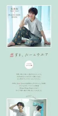 恋する、ルームウエアのLPデザイン（下着・ナイトウェア／グリーン系／かわいい系）PC版