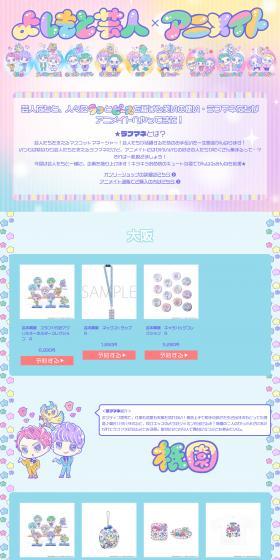 Yoshimoto Comedians x Animate Only Shop LP design (Wallets, accessories,pouches / Multi-color type / Cute style) PC version