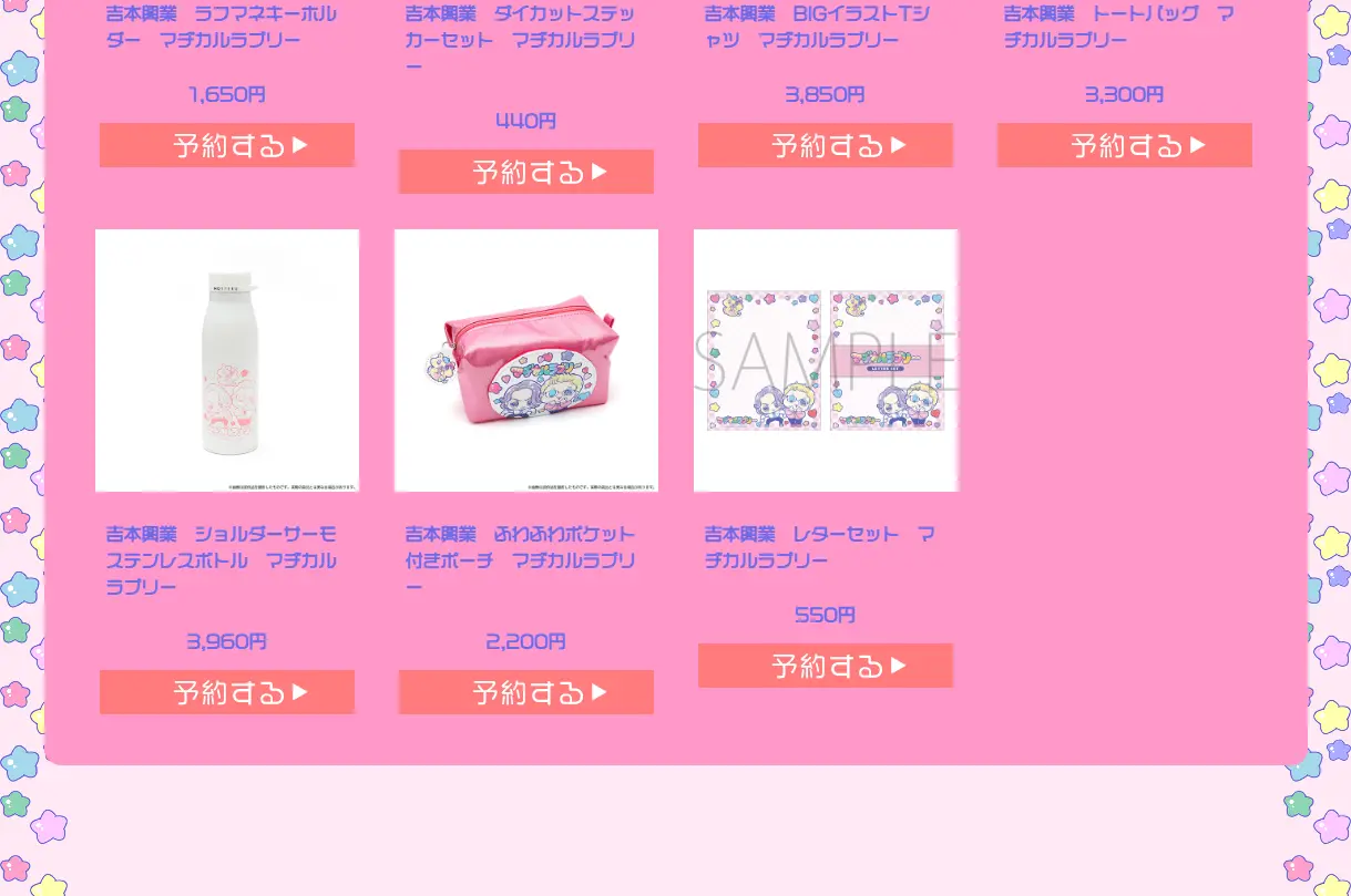 よしもと芸人×アニメイトオンリーショップのLPデザイン（財布・小物・ポーチ／カラフル系／かわいい系）PC版