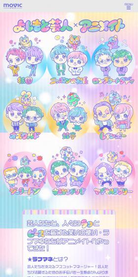 よしもと芸人×アニメイトオンリーショップのLPデザイン（財布・小物・ポーチ／カラフル系／かわいい系）スマホ版