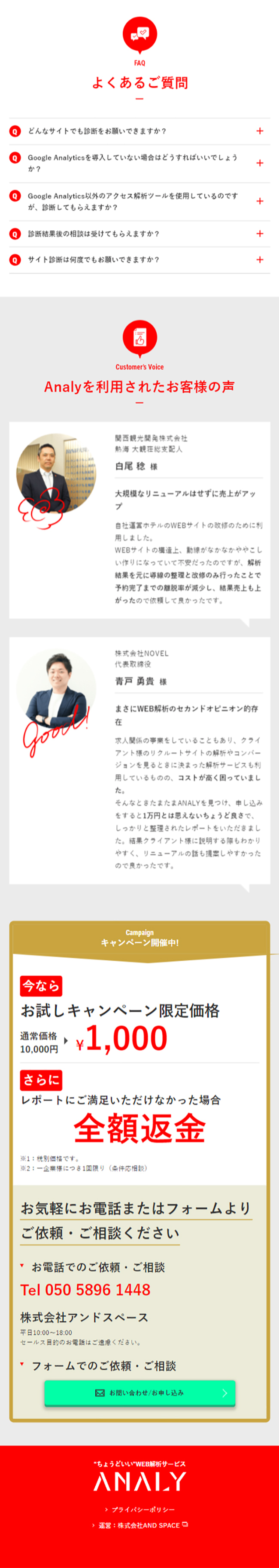 簡易解析診断 アナリーのLPデザイン（企業・会社・お店／レッド系／シンプル系）スマホ版