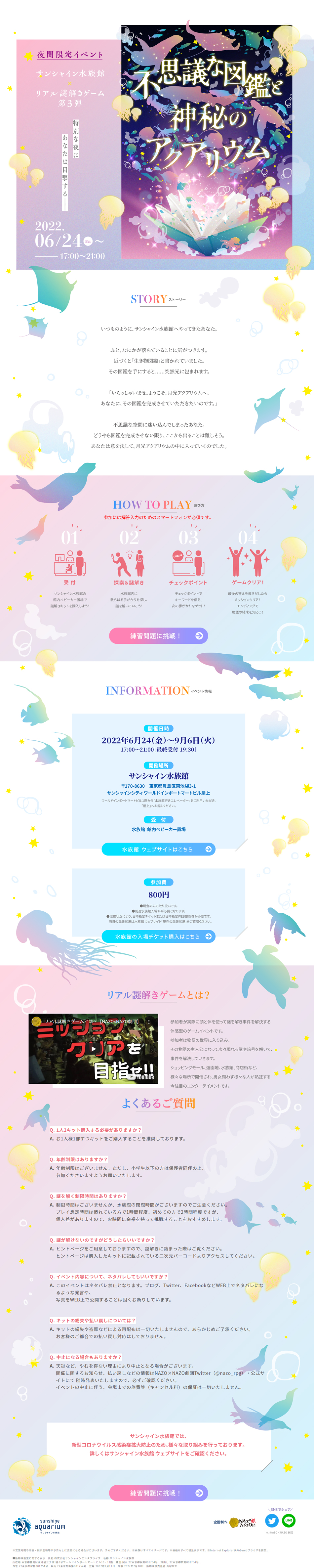 サンシャイン水族館×リアル謎解きゲーム第3弾「不思議な図鑑と神秘のアクアリウム」のLPデザイン（イベント・キャンペーン・体験／パープル系／かわいい系）PC版