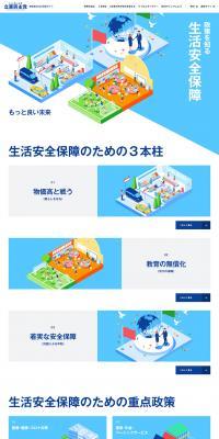 House of Councillors Election 2022 Special Website LP design (Events, Campaigns, Experiences / Shades of blue / Stylish type) PC version