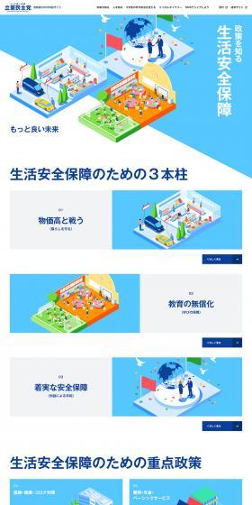 House of Councillors Election 2022 Special Website LP design (Events, Campaigns, Experiences / Shades of blue / Stylish type) PC version