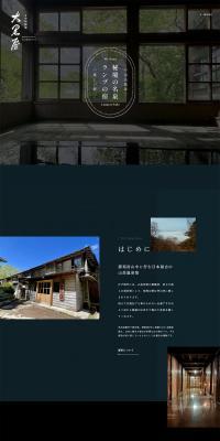 Daikokuya Ryokan LP design (Businesses, companies, stores / Black-colored) PC version