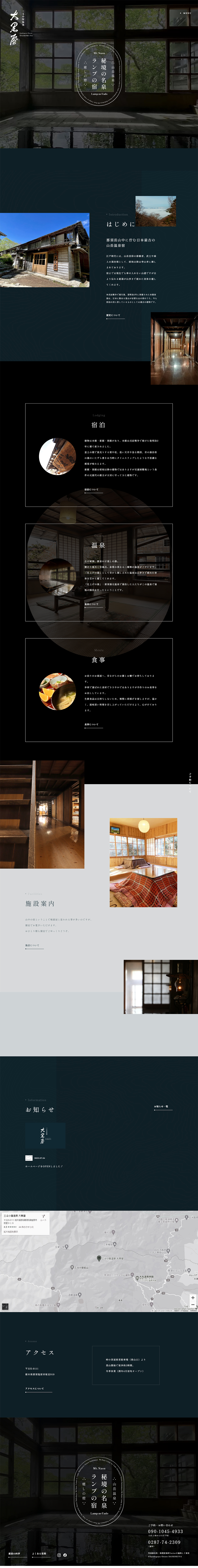 大黒屋旅館のLPデザイン（企業・会社・お店／ブラック系）PC版