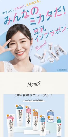 なめらか本舗のLPデザイン(スキンケア・ボディケア・ヘアケア/ブルー系/シンプル系)スマホ版