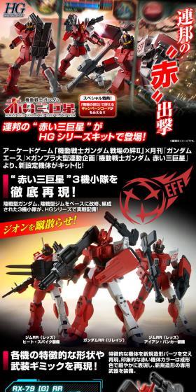 HG 1/144 赤い三巨星チームセットのLPデザイン（玩具・ホビー・フィギュア／ブラック系／かっこいい系）PC版