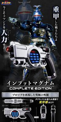 重甲ビーファイター　インプットマグナムのLPデザイン（玩具・ホビー・フィギュア／ブラック系／かっこいい系）PC版