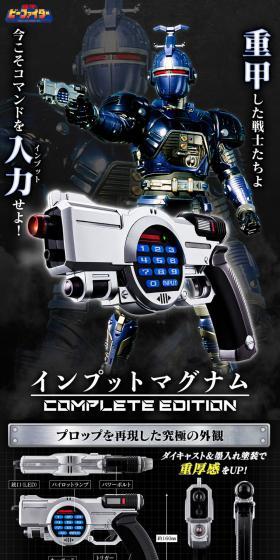 重甲ビーファイター　インプットマグナムのLPデザイン（玩具・ホビー・フィギュア／ブラック系／かっこいい系）PC版