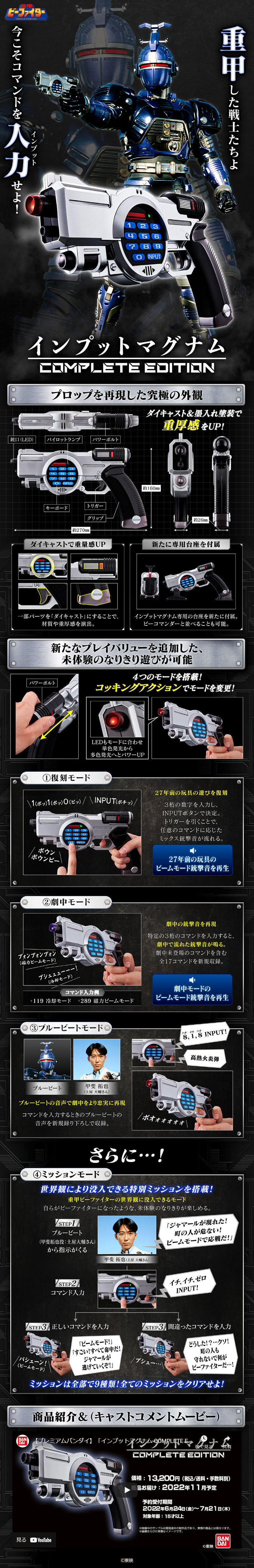 重甲ビーファイター　インプットマグナムのLPデザイン（玩具・ホビー・フィギュア／ブラック系／かっこいい系）PC版