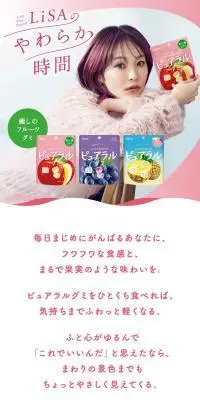 ピュアラルグミのLPデザイン（スナック・ガム・あめ・グミ／ピンク系／スタイリッシュ系）スマホ版