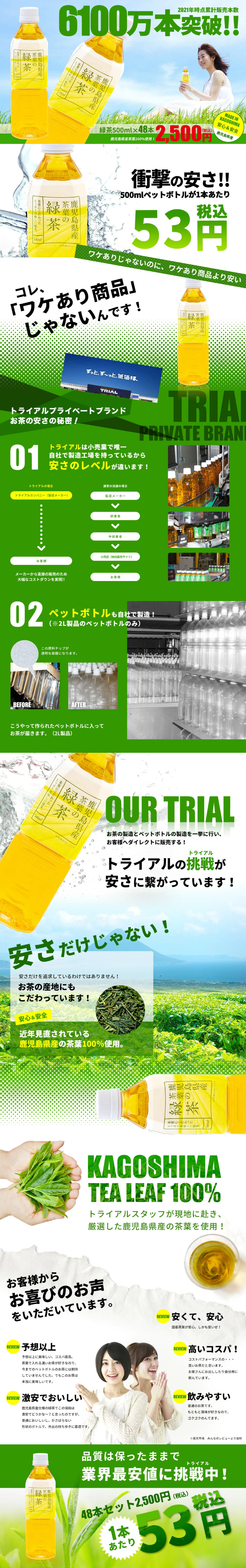 緑茶のLPデザイン（お茶・紅茶・珈琲／グリーン系／清潔系）PC版