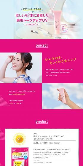 Solala Medicated Wrinkle White UV Day Milk LP design (Cosmetics, makeup, and contact lenses / Pink shades / Simple) PC version