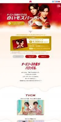 白いモスバーガーのLPデザイン（惣菜・おかず・料理／ホワイト系／シンプル系）PC版