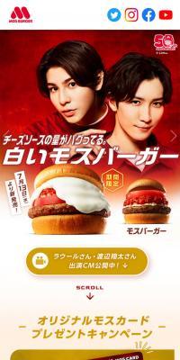 白いモスバーガーのLPデザイン（惣菜・おかず・料理／ホワイト系／シンプル系）スマホ版