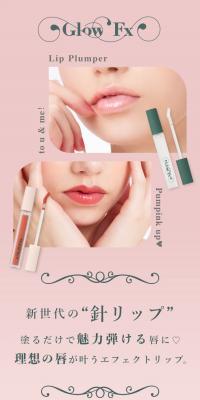 Glow Fx pumpup lipのLPデザイン（コスメ・化粧品・コンタクトレンズ／グリーン系／かわいい系）スマホ版