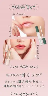 Glow Fx pumpup lipのLPデザイン（コスメ・化粧品・コンタクトレンズ／グリーン系／かわいい系）スマホ版