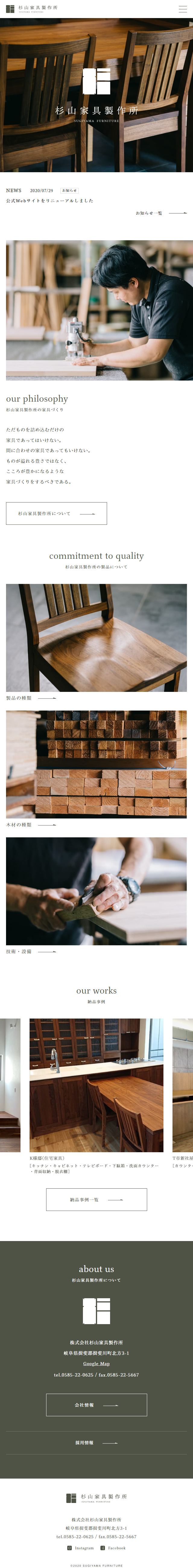 杉山家具製作所のLPデザイン（企業・会社・お店／ホワイト系／シンプル系）スマホ版