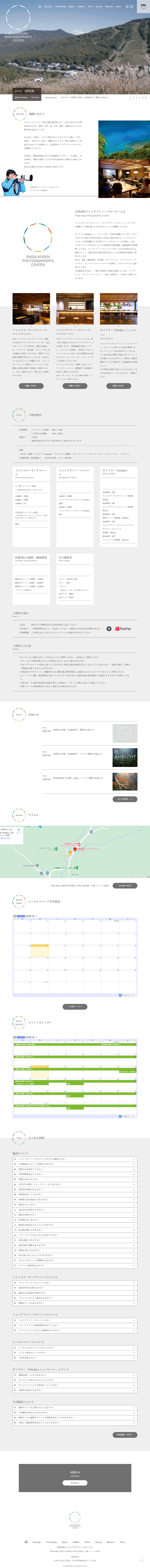 Shiga Kogen Photographers' Center LP design (Businesses, companies, stores / White-based / Simple) PC version