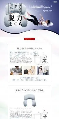 脱力まくらのLPデザイン（寝具・絨毯・家具収納／グレー系／シンプル系）PC版