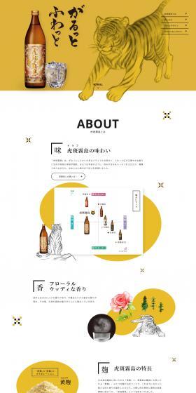 虎斑霧島のLPデザイン（日本酒・焼酎／イエロー系／和風系）PC版