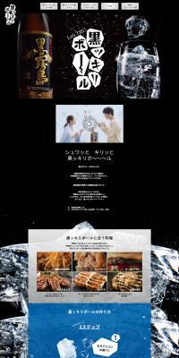 Kuro Kiriball LP design (Sake and Shochu / Black-colored / Trust and Safety) PC version