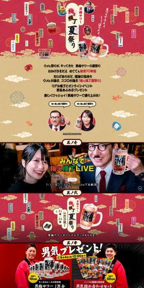 Ume Yokocho Summer Festival LP design (Other alcoholic drinks / Red tones / Japanese style) PC version