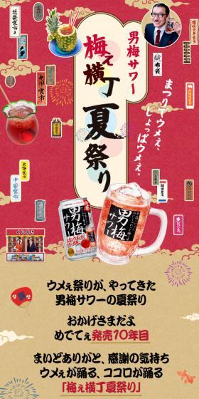 梅ぇ横丁夏祭りのLPデザイン（その他のお酒／レッド系／和風系）スマホ版