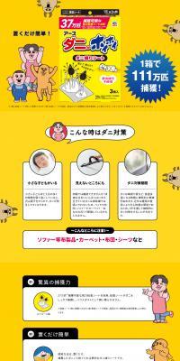 ダニがホイホイのLPデザイン（洗剤・洗濯・掃除用品／イエロー系／マンガ・イラスト系）PC版