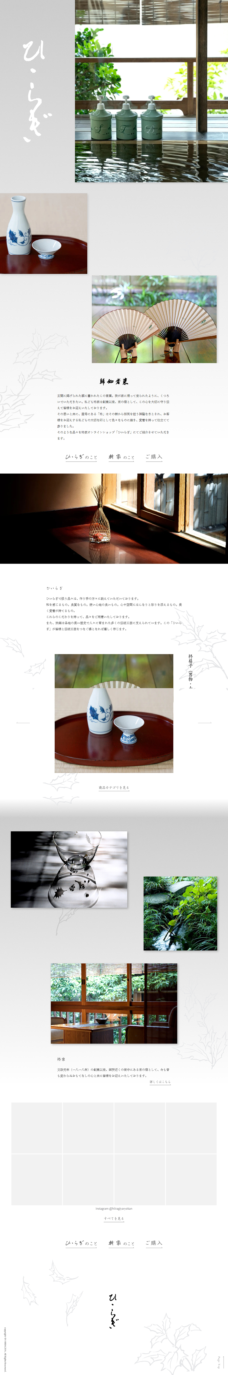 Hiiragiya Online Shop Hiiragi LP design (Businesses, companies, stores / Shades of grey / Japanese style) PC version