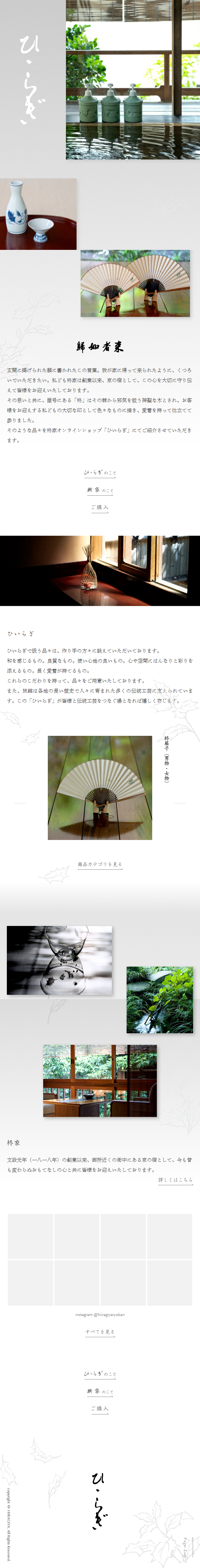 Hiiragiya Online Shop Hiiragi LP design (Businesses, companies, stores / Shades of grey / Japanese style) Mobile version