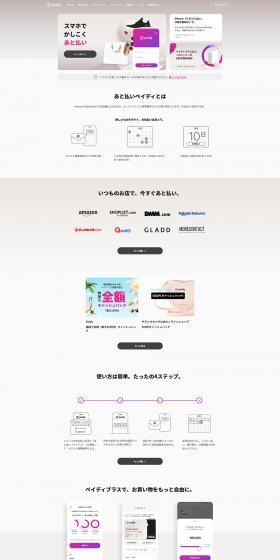 Paidy LP design (Insurance, Finance, Credit / Beige tones / Simple) PC version