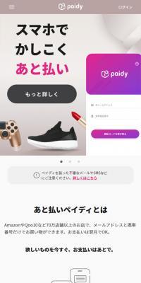 PaidyのLPデザイン（保険・金融・クレジット／ベージュ系／かわいい系）スマホ版
