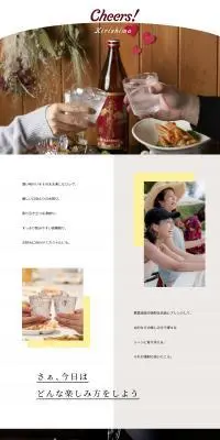 Cheers KirishimaのLPデザイン（日本酒・焼酎／ホワイト系／かわいい系）PC版